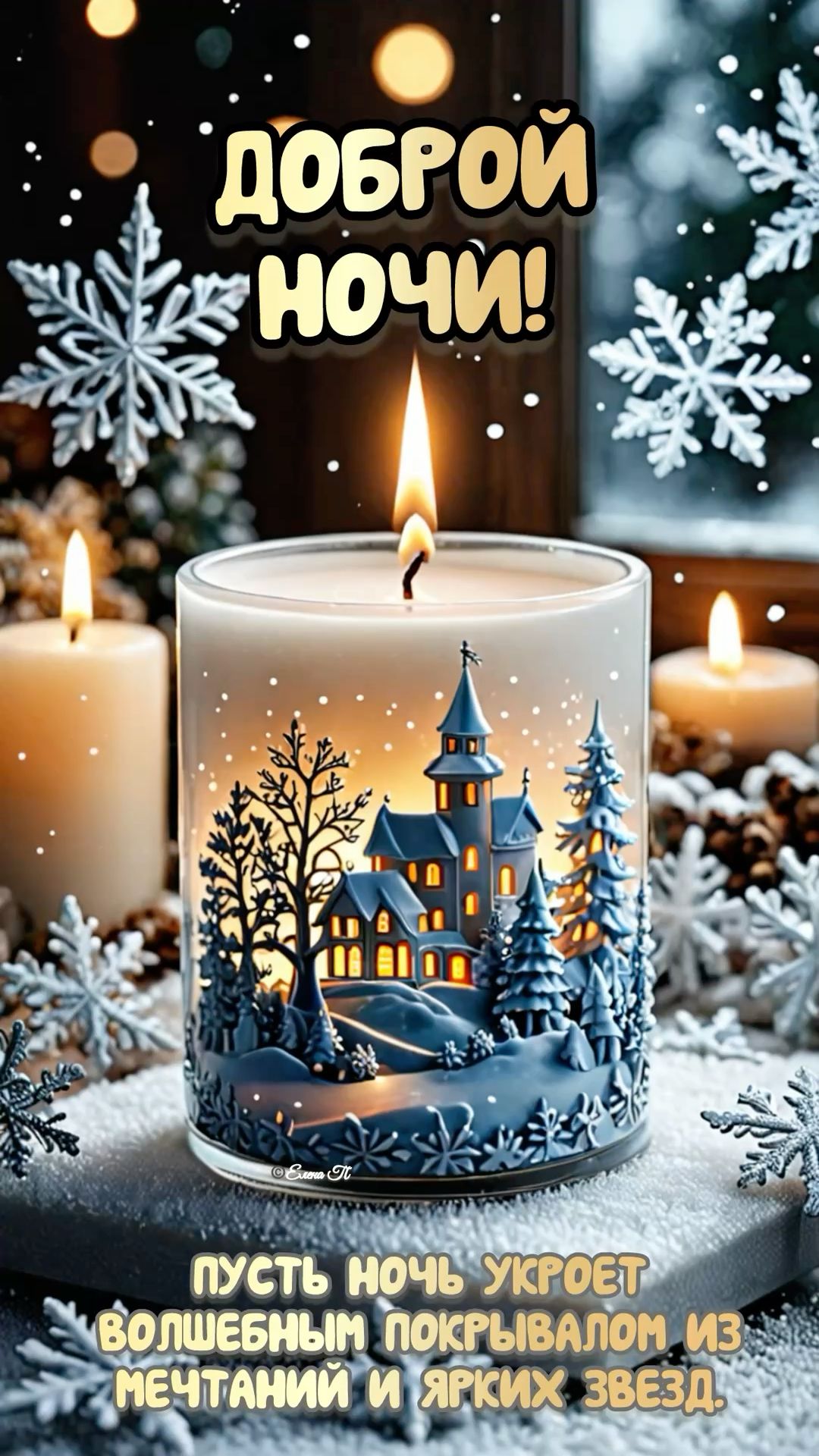 Доброй ночи 💤