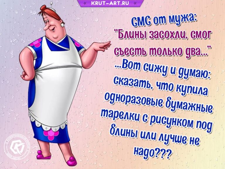 Смешная открытка с анекдотом о муже