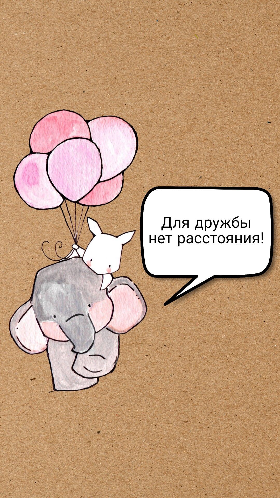 Дружба – великая сила!