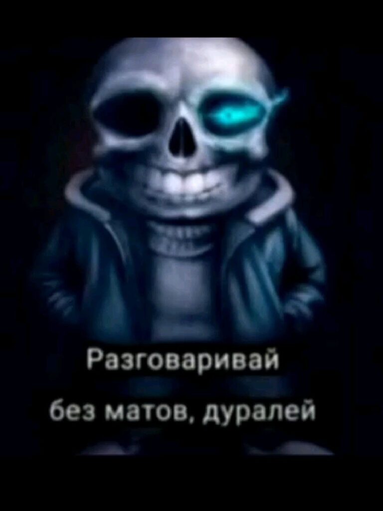 Разговаривай без матов,дуралей