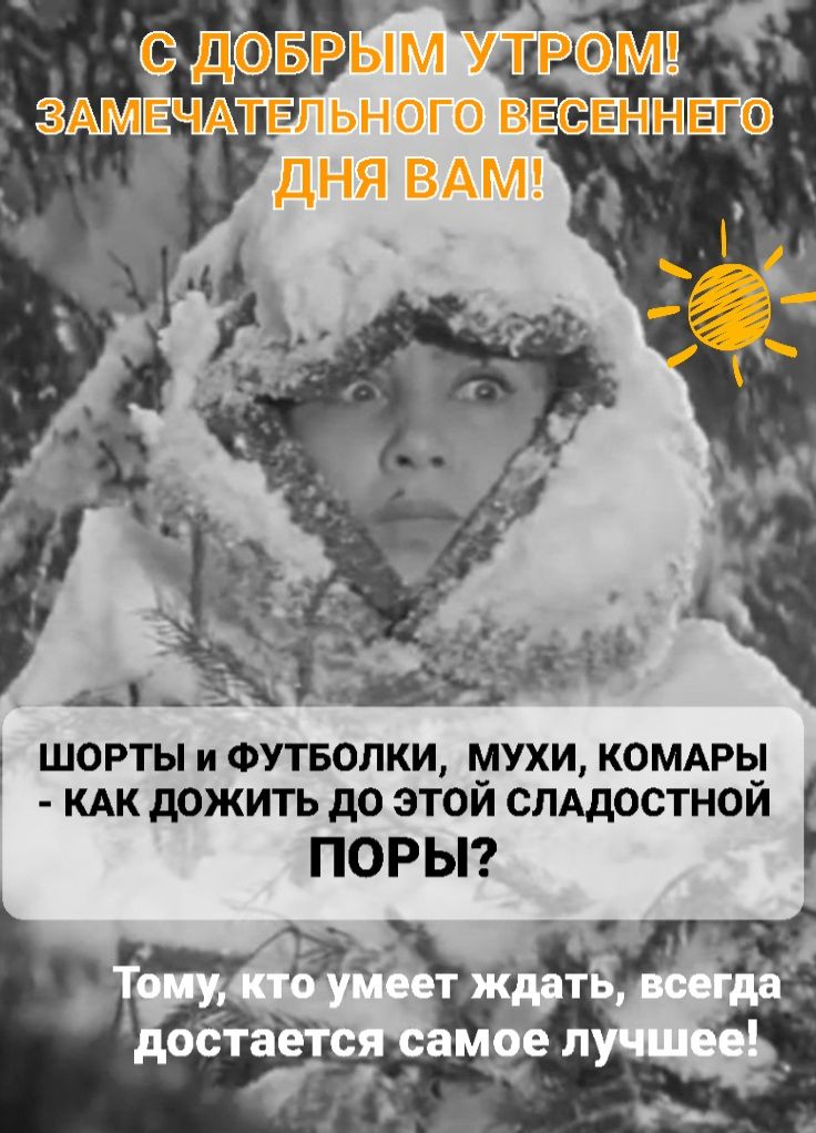 С добрым утром 💞