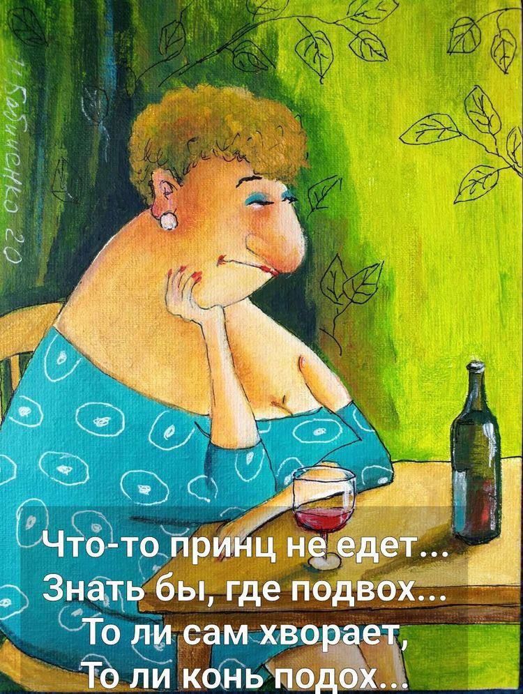 Что-то принц не едет (открытка 656) • Открытки Топ