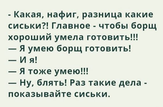 Главное – Борщ