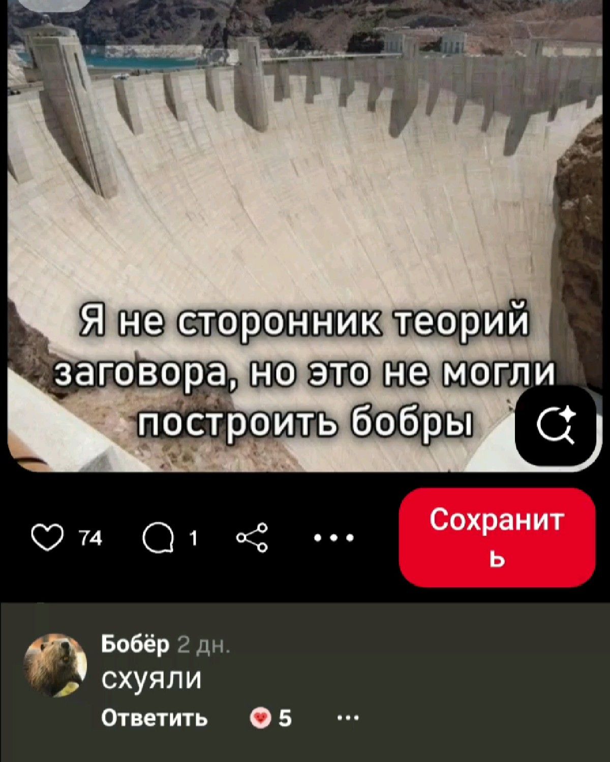 ну а правда