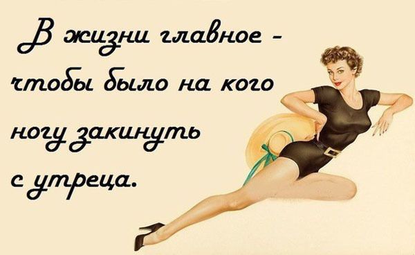 Афоризмы про женщин в картинках