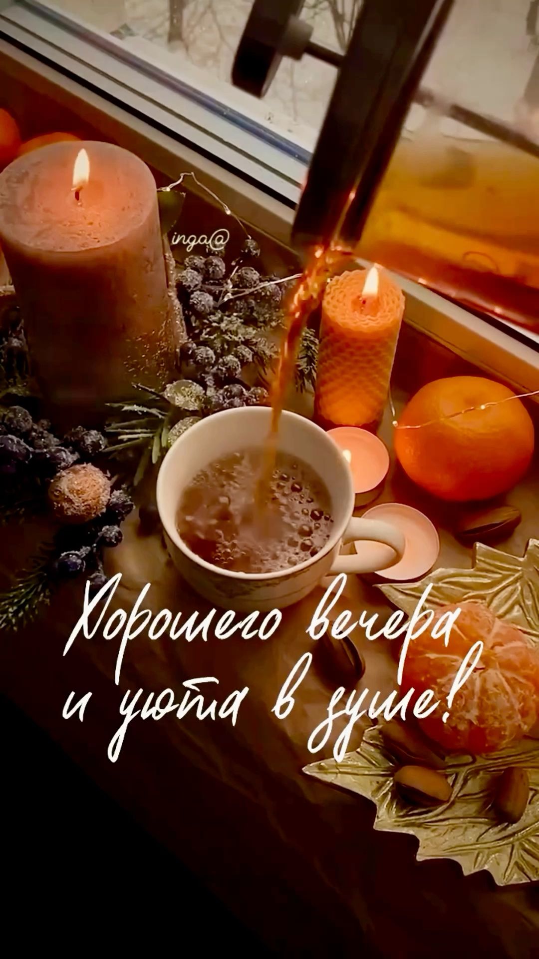 Хорошего вечера.Открытки.