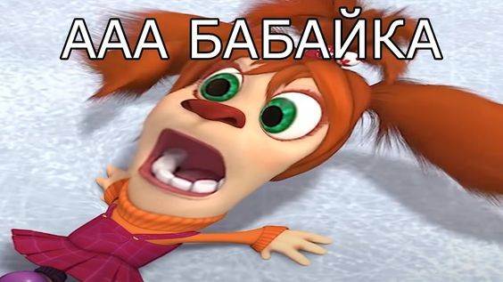 МУД Барбоскины #8