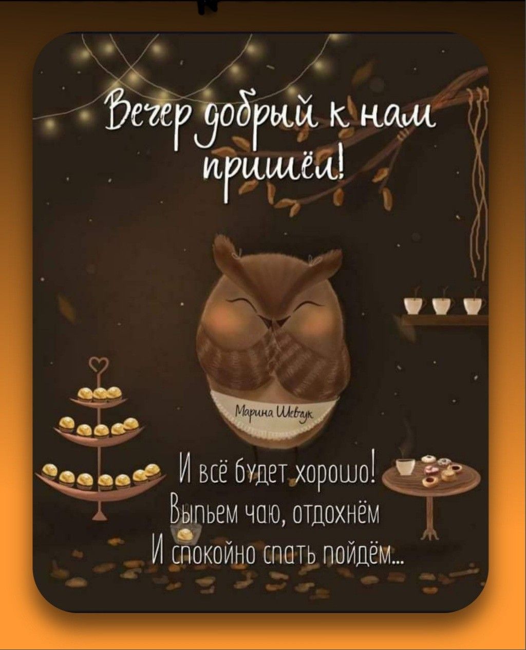 Марина Шевчук