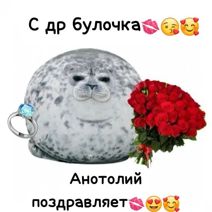 С ДР !