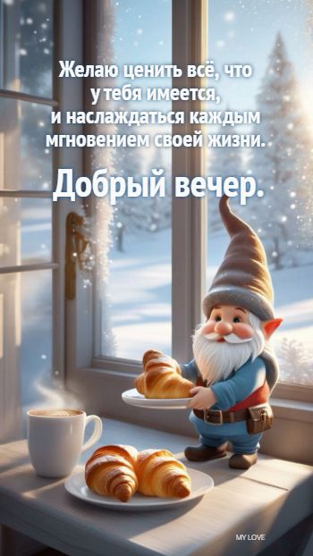 Добрый вечер!🙏🏻❤️