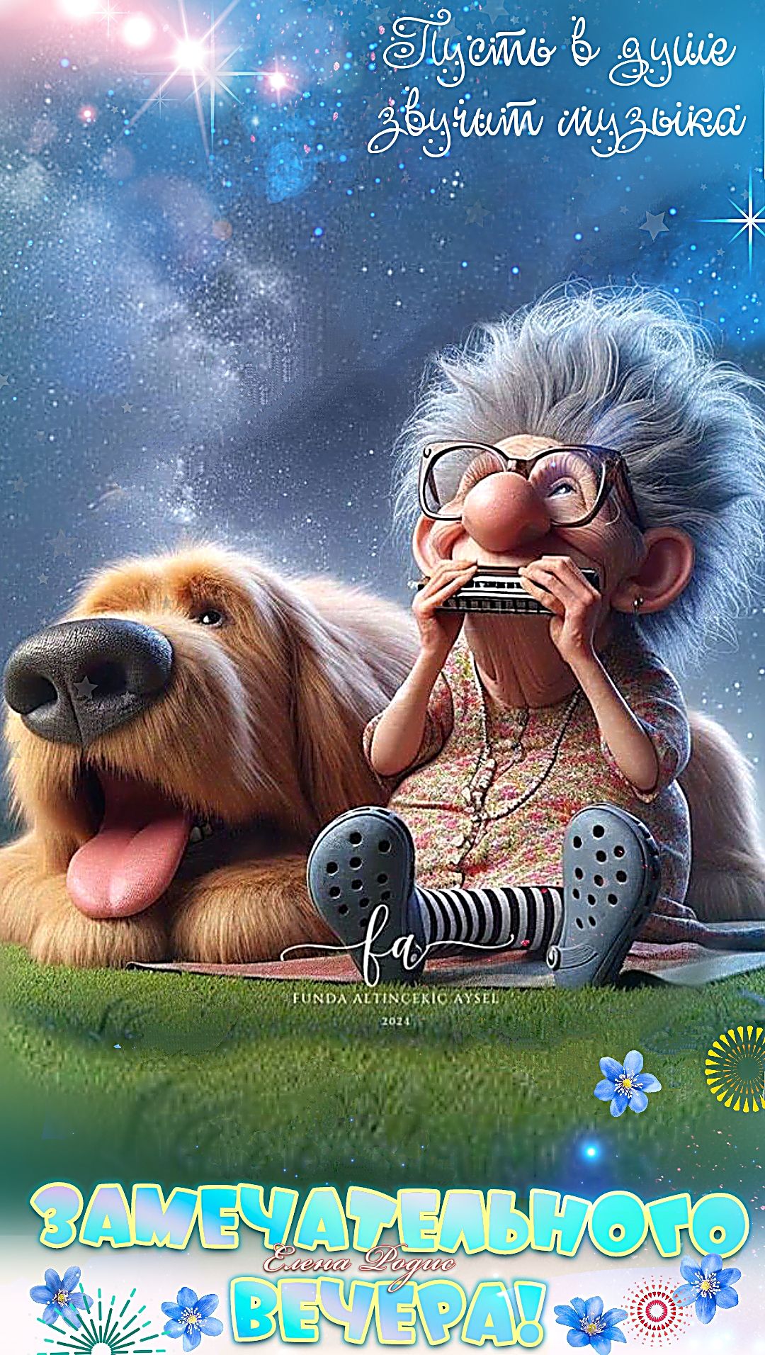 Доброго вечера