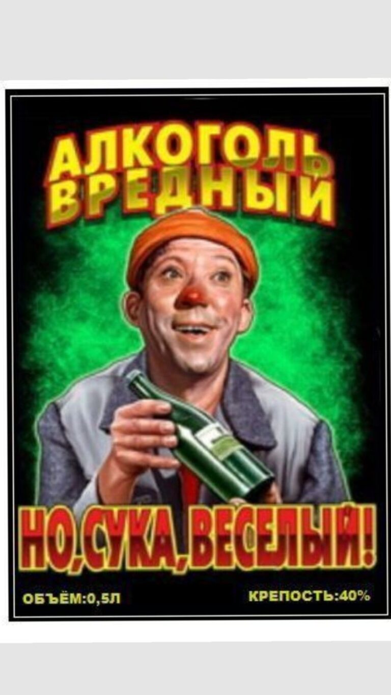 Алкоголь вредный