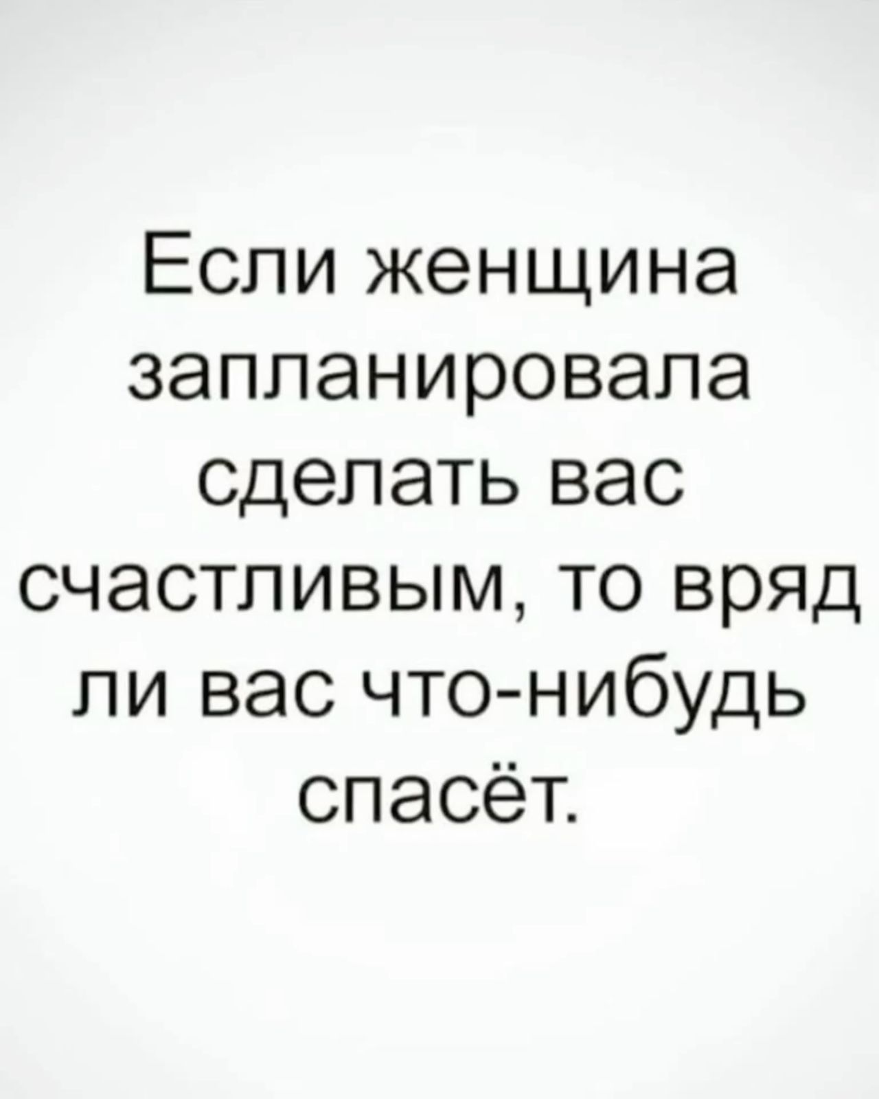 Счастливые отношения
