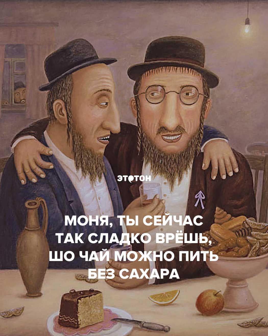 Еврейские анекдоты