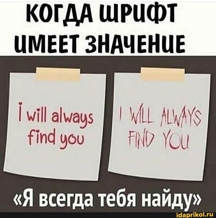 Когда шрифт имеет значение….