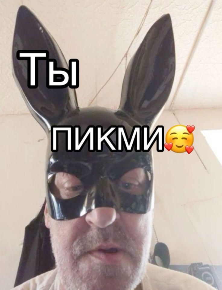Ты ПИКМИ я знаю 😏