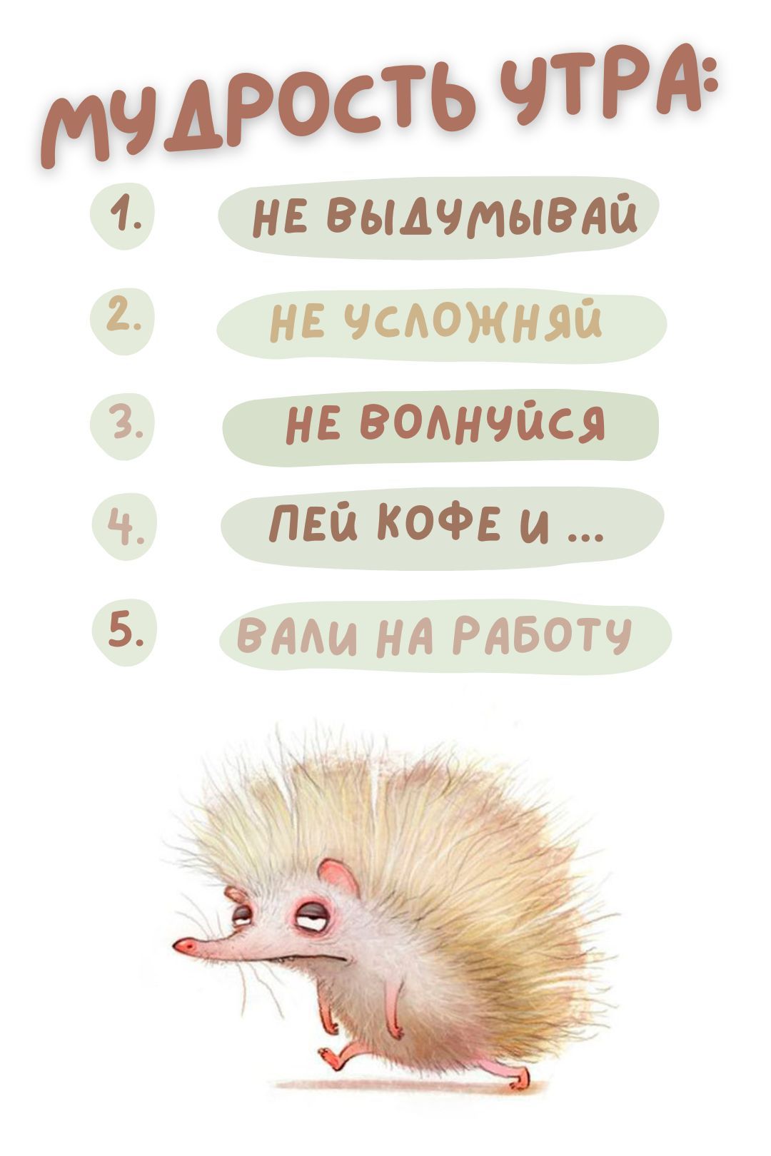 Открытки и прикольные картинки с красивыми пожеланиями и веселыми надписями