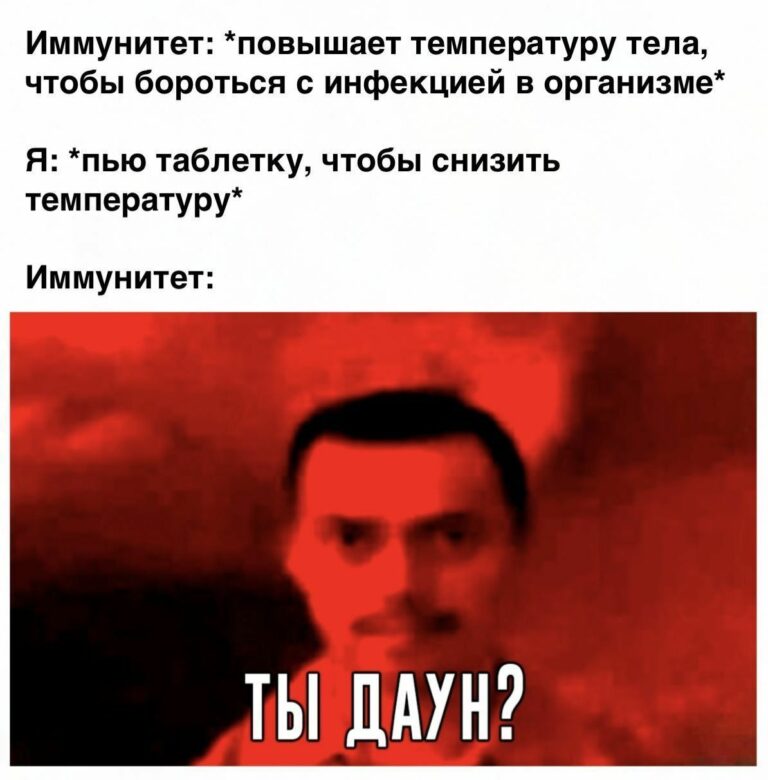 как жить?🗿