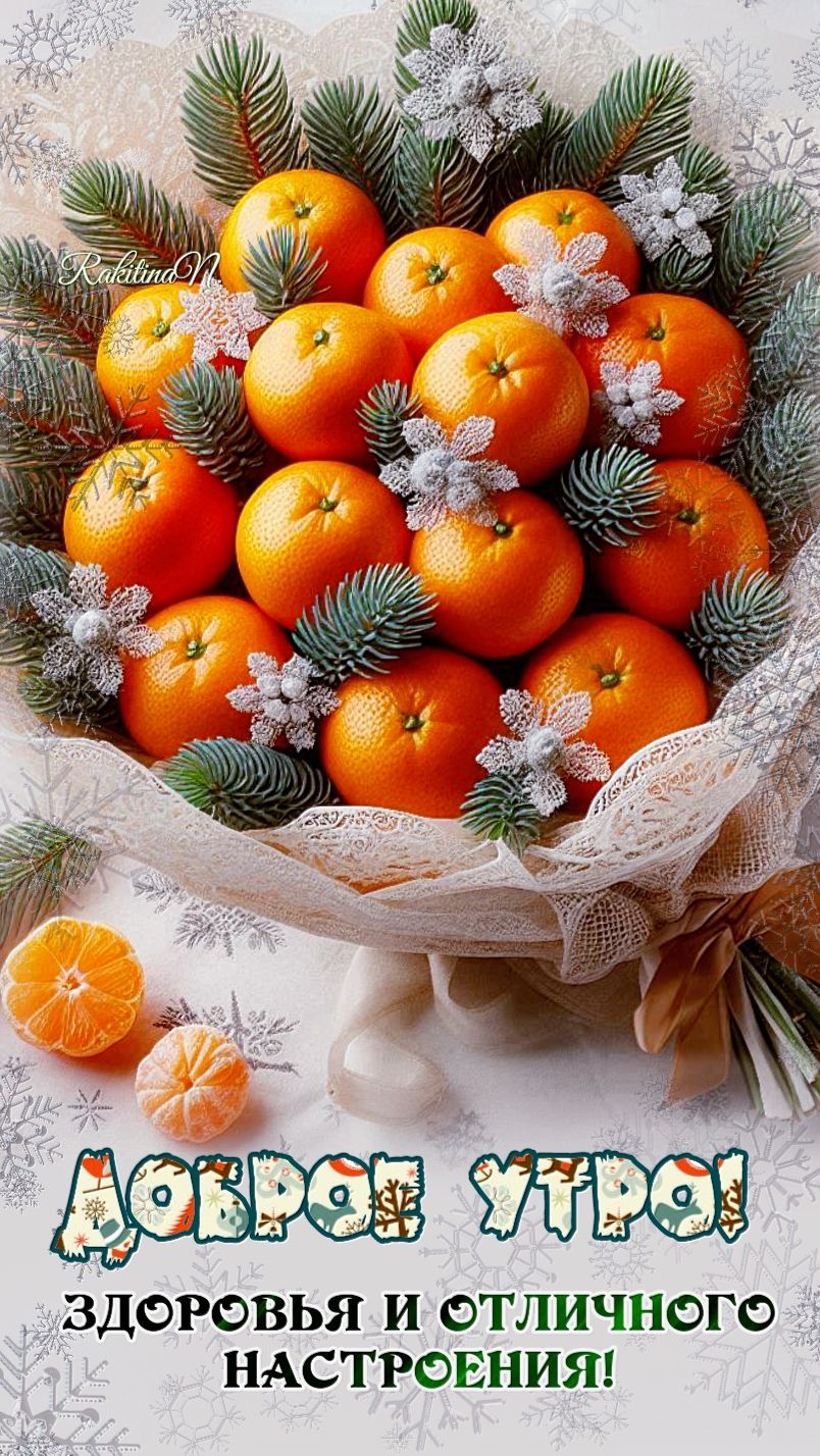 Доброе утро!