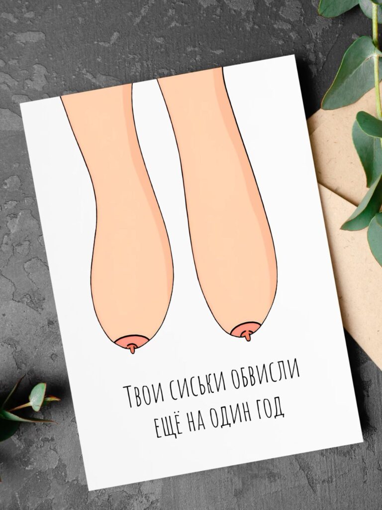 Сиськи #с днем рождения