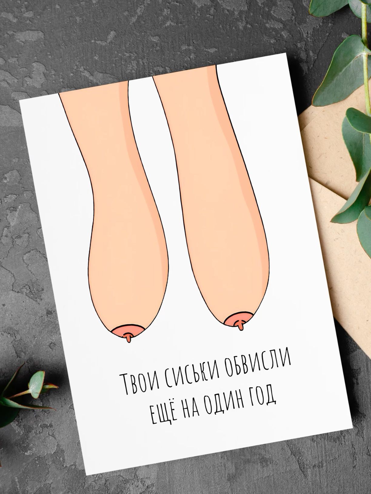 Сиськи #с днем рождения