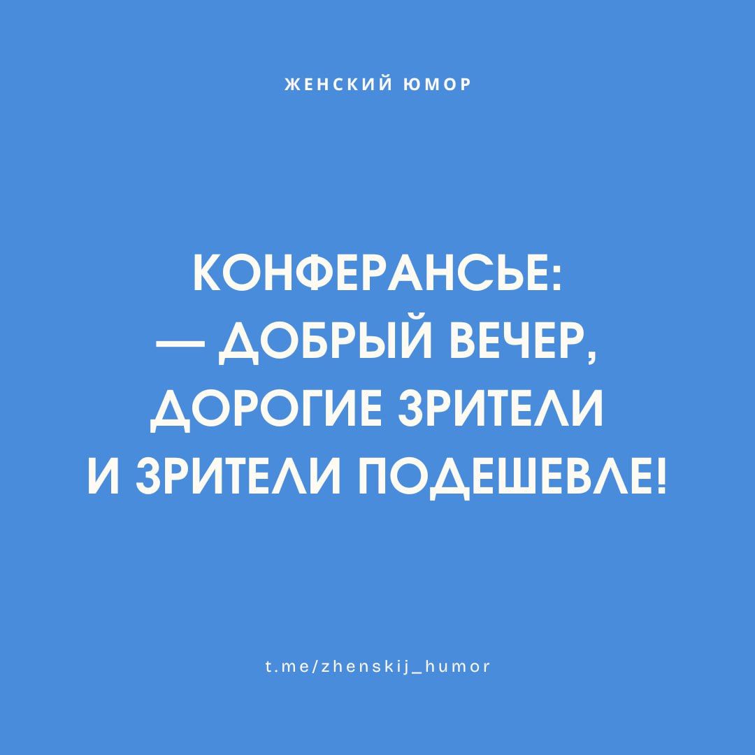 Женский юмор ❤️