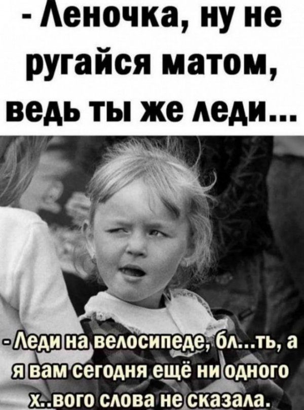 Прикольные картинки с надписями и леди на велосипеди