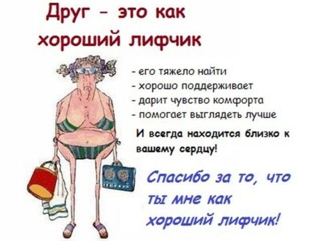 Поздравления с Днем друзей открытки смешные. Высказывания, статусы о дружбе в картинках смешные шут