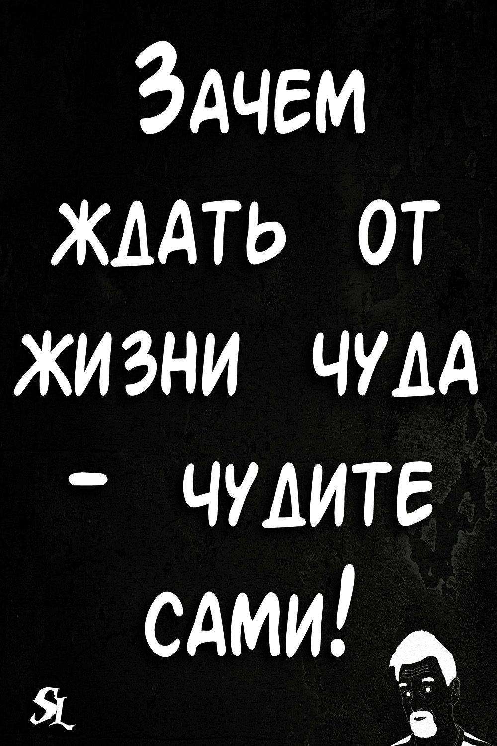 Шаманизмы. Шутки. Прикол. Юмор. Мемы. Одностишья. Jokes. Joke Humor. Memes Alone. @shamanledentsov #