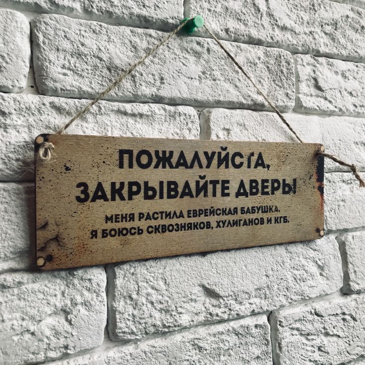 закрывайте двери