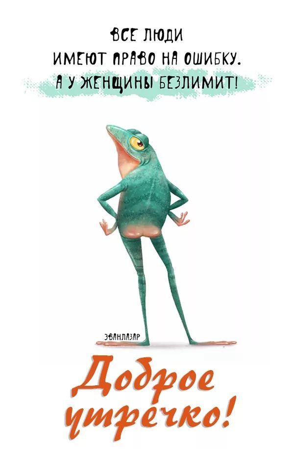 Доброе утро