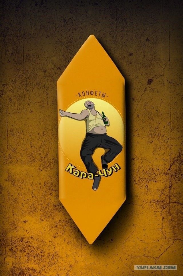 Конфеты с современным оформлением – ЯПлакалъ