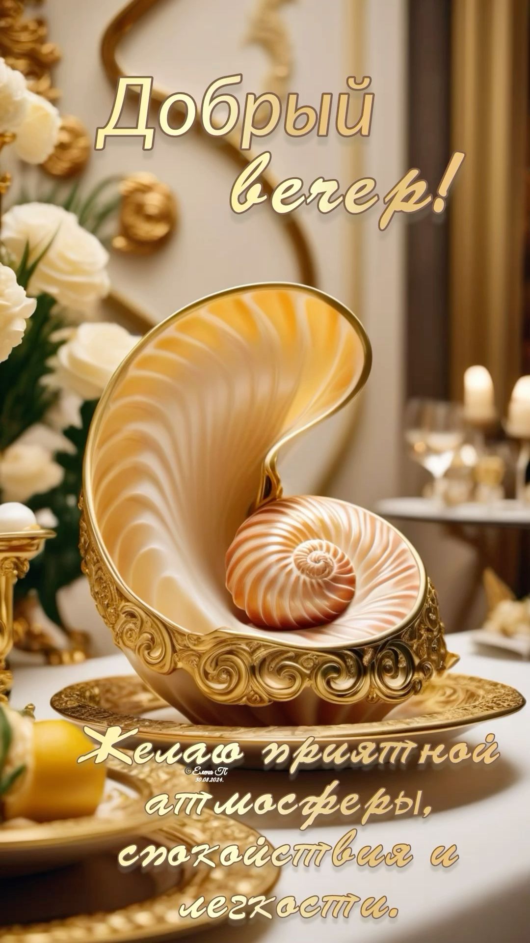 Добрый вечер!