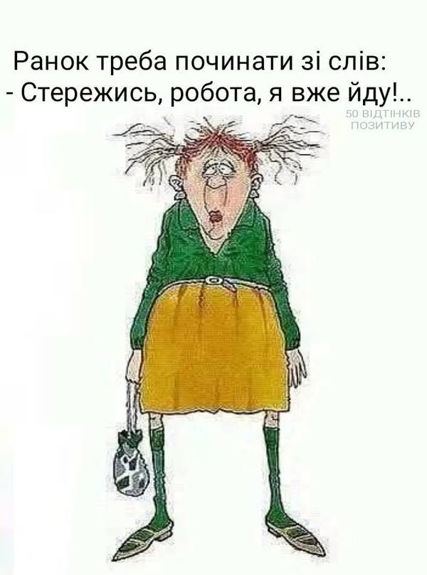 50 Відтінків Позитиву | Facebook