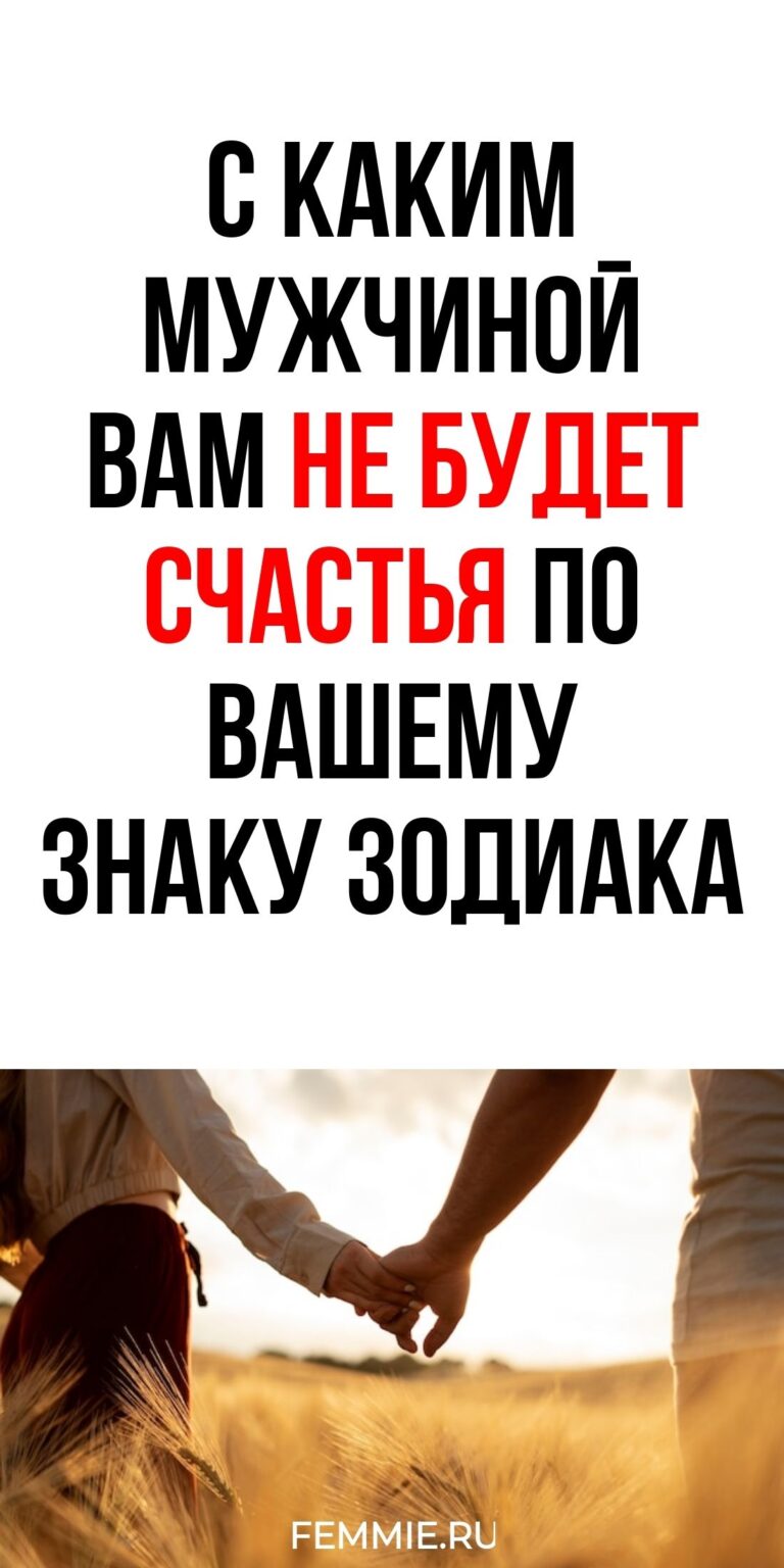Какой знак зодиака станет вашей любовной ошибкой согласно гороскопу / Фемиру