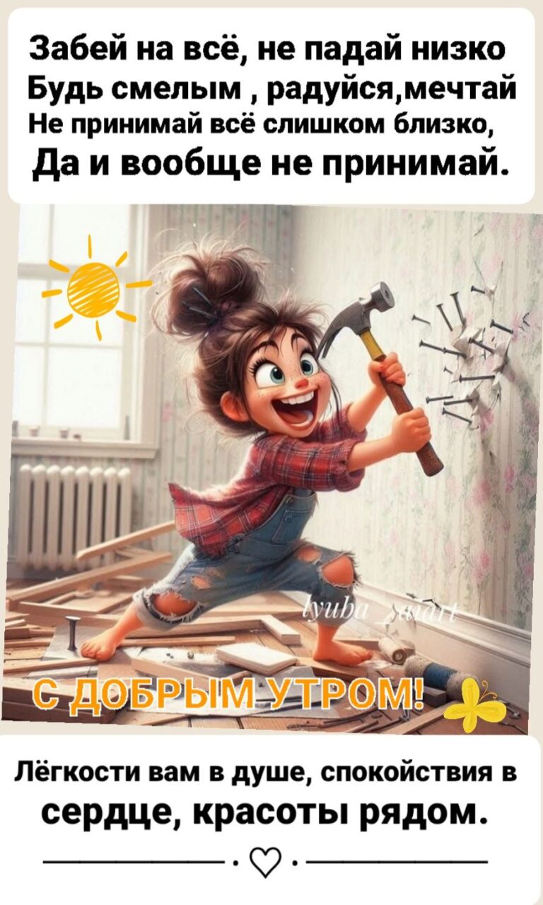 С добрым утром 💞