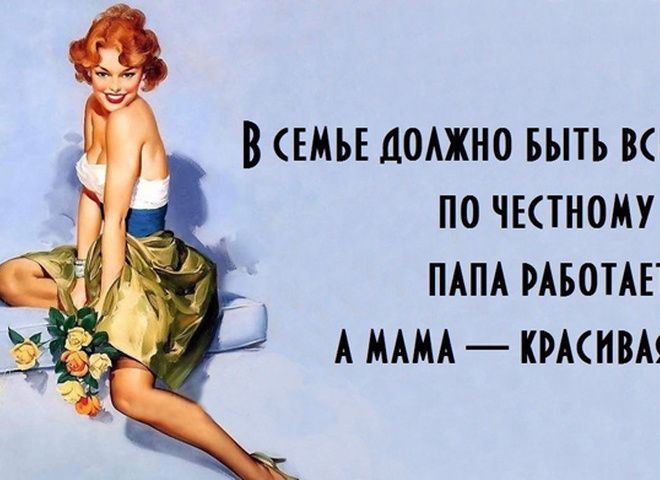 Прикольные картинки со смыслом про женщин