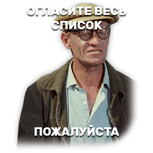 Набор стикеров для Telegram «Операция «Ы»»