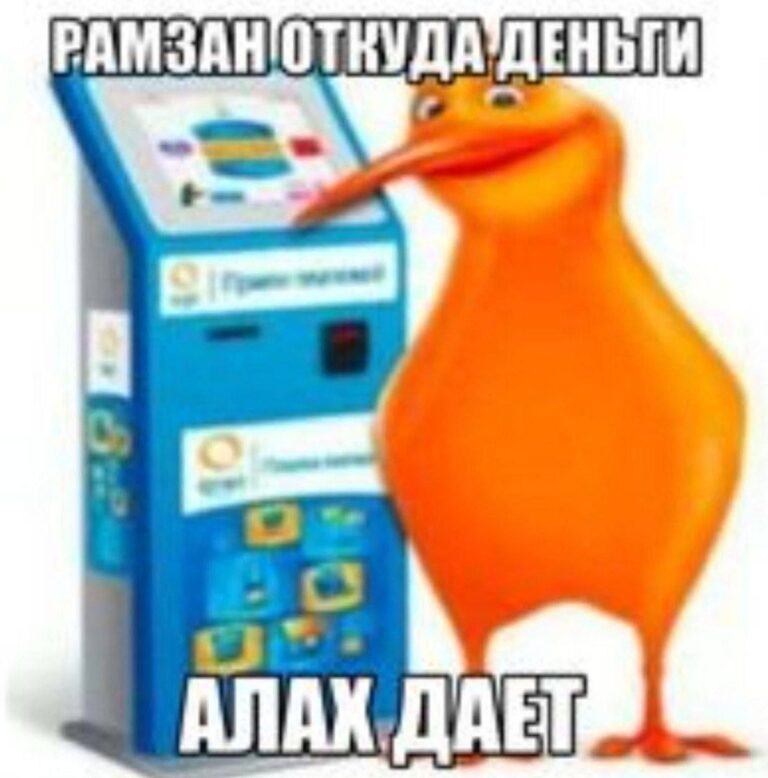 откуда деньги