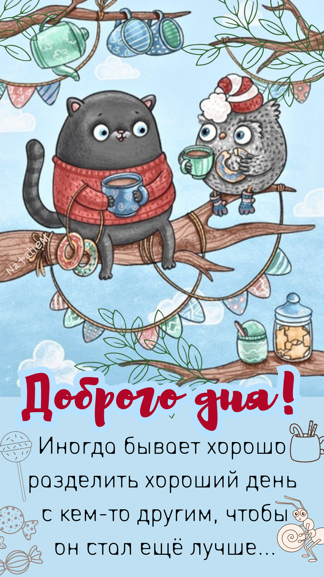 Добрый день☀