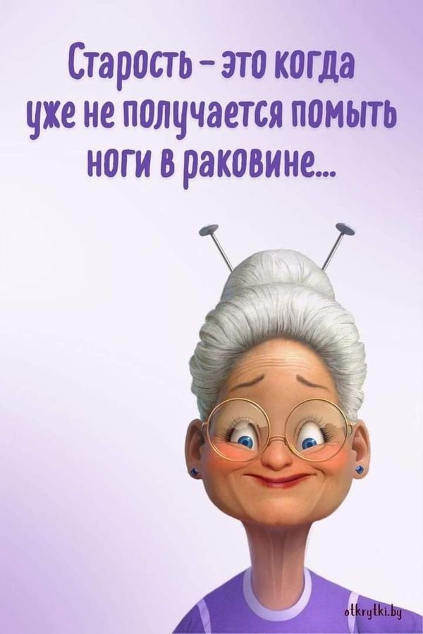 Мудрость женщин, юных сердцем | Facebook