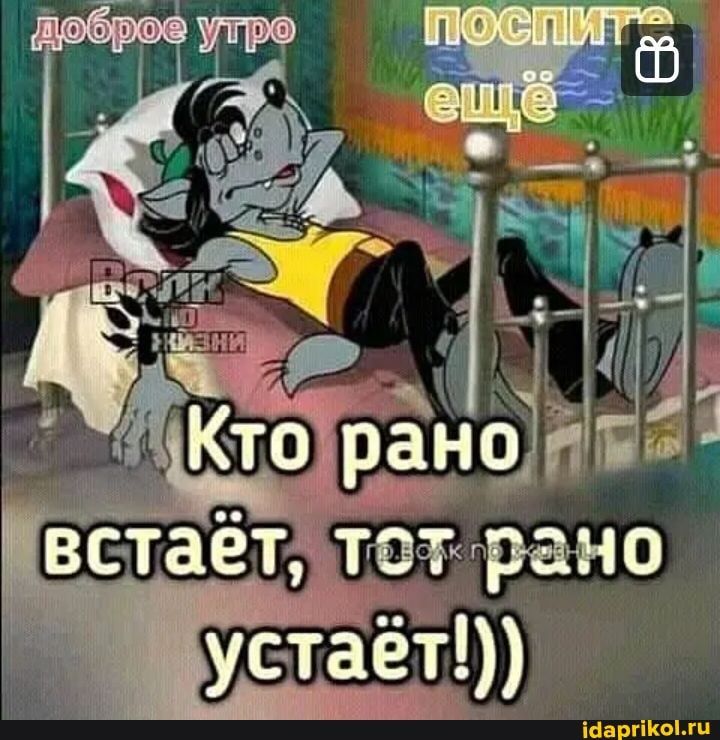 I 7 (то рано устаёт! – АйДаПрикол