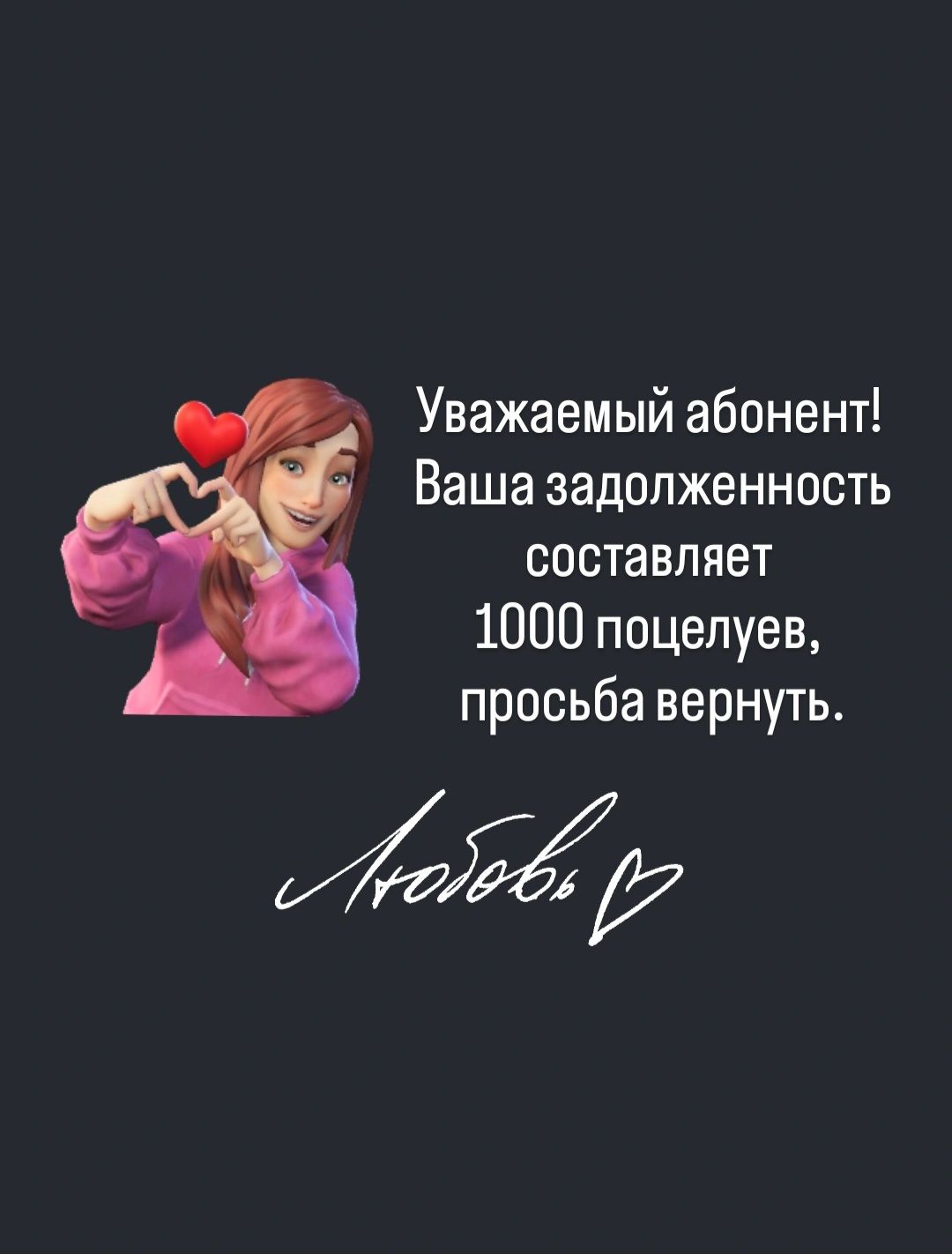 Любимому мужчине