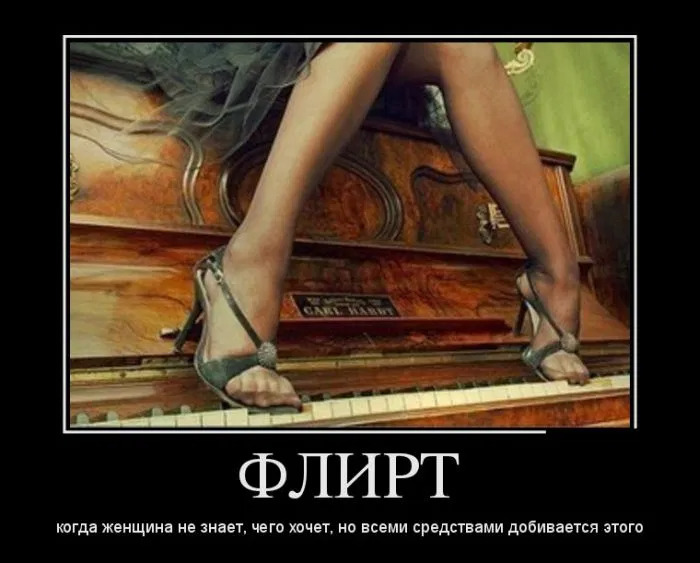 Смешные картинки про флирт