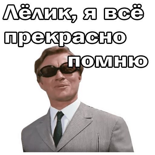 Набор стикеров для Telegram «Бриллиантовая рука»