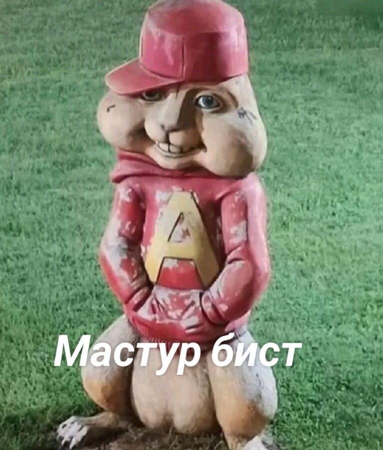 Мастур бист