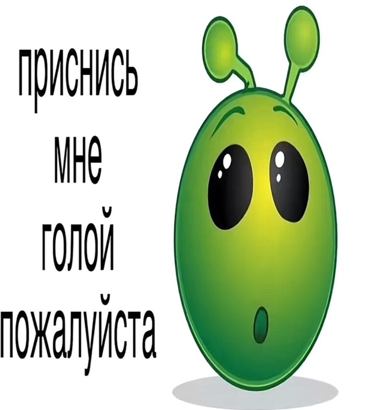 приснись мне голой пожалуйста