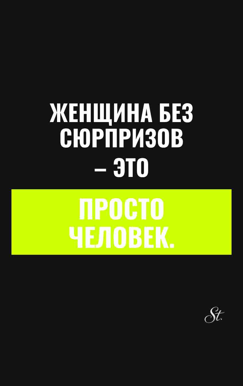 Смешные цитаты и сарказм про женщин