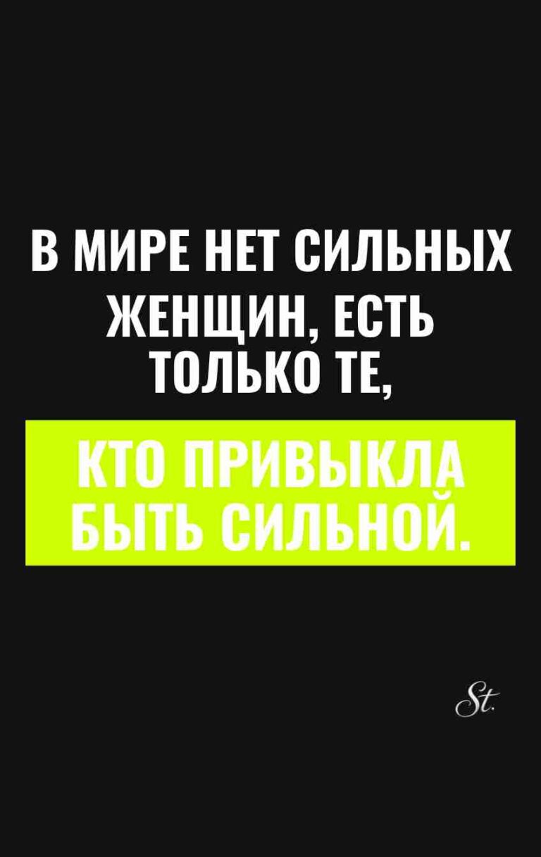 Саркастичный взгляд на женскую силу