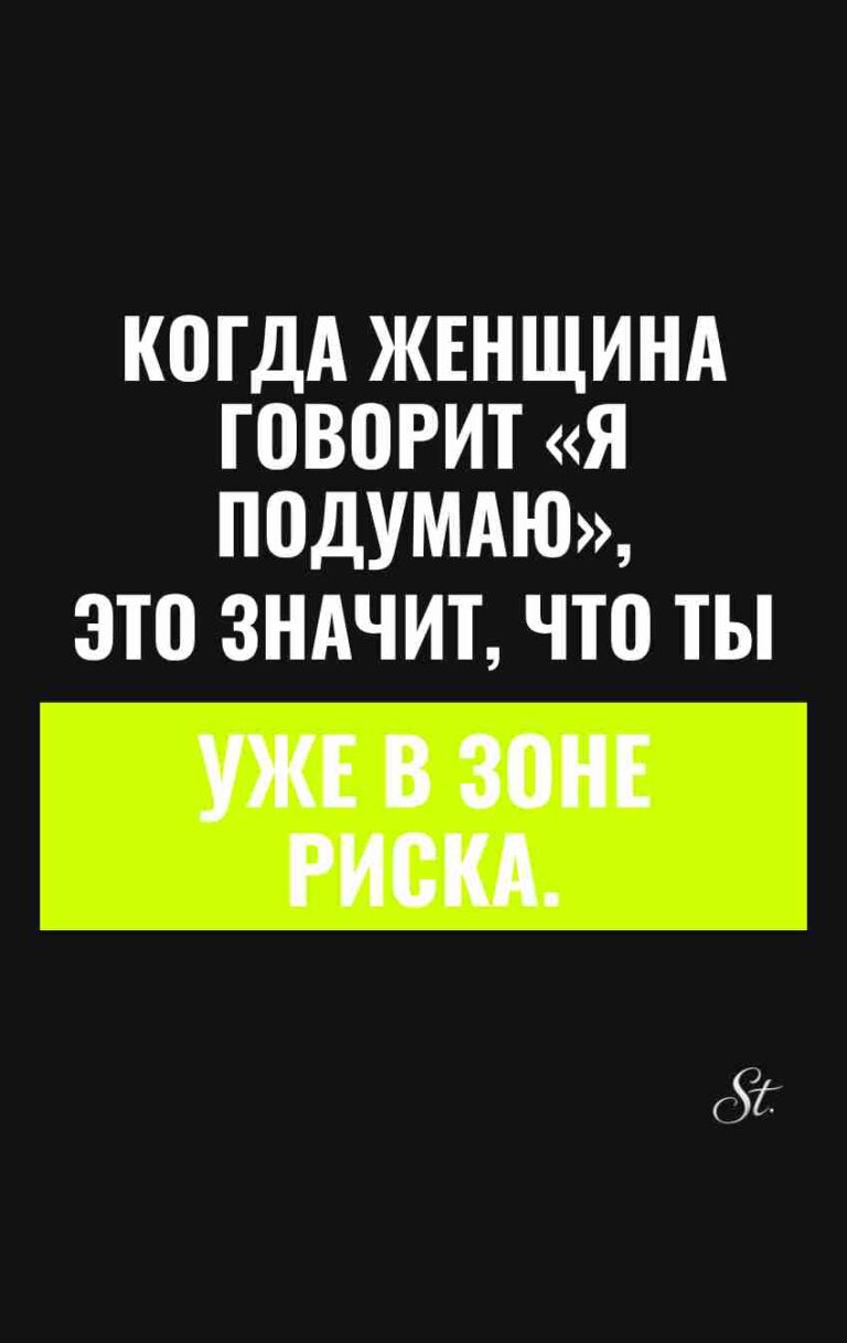 Сарказм о женщинах и их мыслях